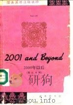2000年以后  英汉对照（1990 PDF版）