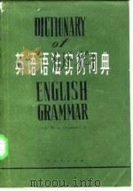 英语语法实例词典（1983 PDF版）