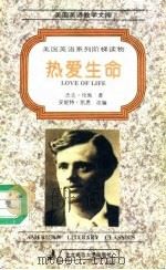 热爱生命（1994 PDF版）