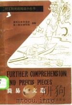 简易短文选   1985  PDF电子版封面  9235·24  清华大学外语系，第一英语教研组选注 