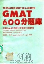 GMAT 600分题库     PDF电子版封面    张德芬 