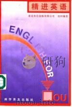 精进英语（1991 PDF版）