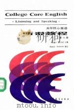 大学核心英语  听说教程  第6册（1989 PDF版）