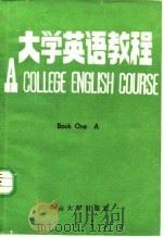 大学英语教程  第1册  甲（1986 PDF版）