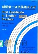 剑桥第一证书英语练习册  附答案（1998 PDF版）