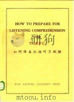 如何准备托福听力测验（1986 PDF版）