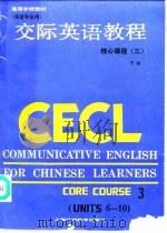 交际英语教程  核心课程  3  下（1988 PDF版）