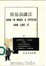 简易演讲法   1967  PDF电子版封面    LAWRENCE H. MOUAT AND CELIA DE 