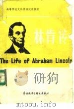 林肯传（1983 PDF版）