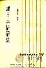 新日本语语法（1983 PDF版）