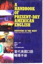 当代美国口语辅导手册（1992 PDF版）