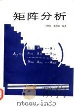矩阵分析（1989 PDF版）