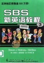 SBS新英语教程  3   1996  PDF电子版封面  7806133321  （美）史蒂文·J·莫林斯基（Steven J. Molins 
