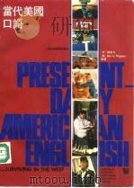 当代美国口语（1990 PDF版）