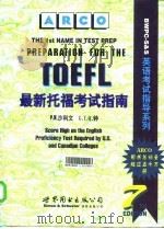 最新托福考试指南  第8版   1996  PDF电子版封面  7506230062  （美）P.N.沙利文（P.N.Sullivan），（美）G. 