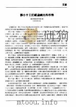 中国中医药年鉴  1991（1992 PDF版）