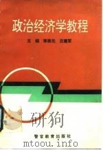 政治经济学教程（1994 PDF版）