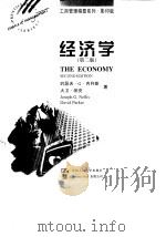 经济学  英文第2版（1997 PDF版）
