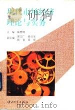 现代市场经济理论与实务   1995  PDF电子版封面  7306010085  陈赞晓主编 