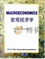 宏观经济学（1997 PDF版）