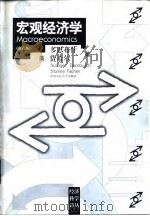 宏观经济学  第6版（1997 PDF版）