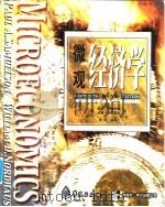 微观经济学  第16版   1999  PDF电子版封面  7508015789  （美）保罗·萨缪尔森（Paul A.Samuelson），（ 