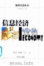 信息经济（1999 PDF版）