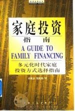 家庭投资指南（1998 PDF版）