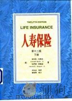人寿保险  第12版  下（1999 PDF版）