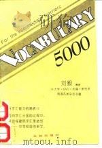 词汇5000   1995  PDF电子版封面  7805644721  刘毅 