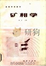 矿相学（1987 PDF版）
