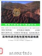 盆地构造演化与区域构造地质（1995 PDF版）