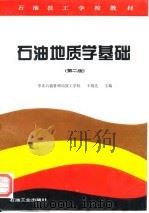 石油地质学基础  第2版   1994  PDF电子版封面  7502111336  王晓先主编 
