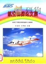 航空物探论文集（1997 PDF版）