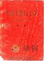 美国工程与工业技术译论与产品目录  第1卷  石油与天然气工业技术译论（1979 PDF版）