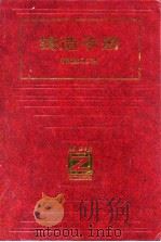 铸造手册  第5卷  铸造工艺（1994 PDF版）