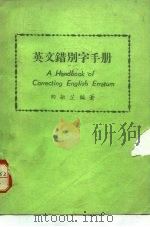 英文错别字手册（1967 PDF版）