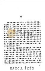 中国当代影视文学   1986  PDF电子版封面  10113·368  刘建勋，刘剑锋，鲁原主编 