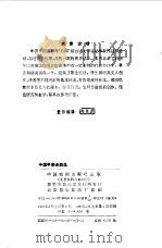 中国早期话剧选   1989  PDF电子版封面  7104000984  王卫民编 