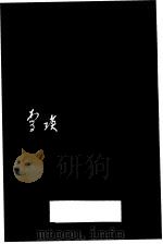 李瑛抒情诗选（1983 PDF版）