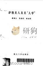 战后日本文学史 年表   1983年04月第1版  PDF电子版封面    （日）松原新一等   罗传开 柯森耀等译 