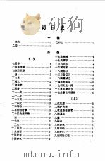 中国历史大辞典  史学史（1983 PDF版）