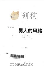 陈毅出山   1980年01月第1版  PDF电子版封面    丁一三 