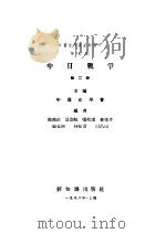 中国近代史资料丛刊  中日战争  3   1956  PDF电子版封面    中国史学会主编 