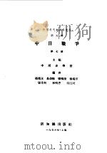 中日战争   1956  PDF电子版封面    中国史学会编辑 