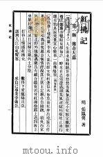 六十种曲  第3册  红佛记   1958  PDF电子版封面    毛晋编 