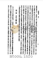 第一编  2  中国哲学史  卷上（1989.10 PDF版）