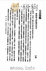 第一编  18  中国妇女问题讨论集  上  第2册   1989  PDF电子版封面    《民国丛书》编辑委员会编 