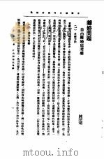 第一编  18  中国妇女问题讨论集  下  第5册   1989  PDF电子版封面    《民国丛书》编辑委员会编 