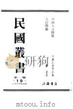 中国人口问题（1989 PDF版）